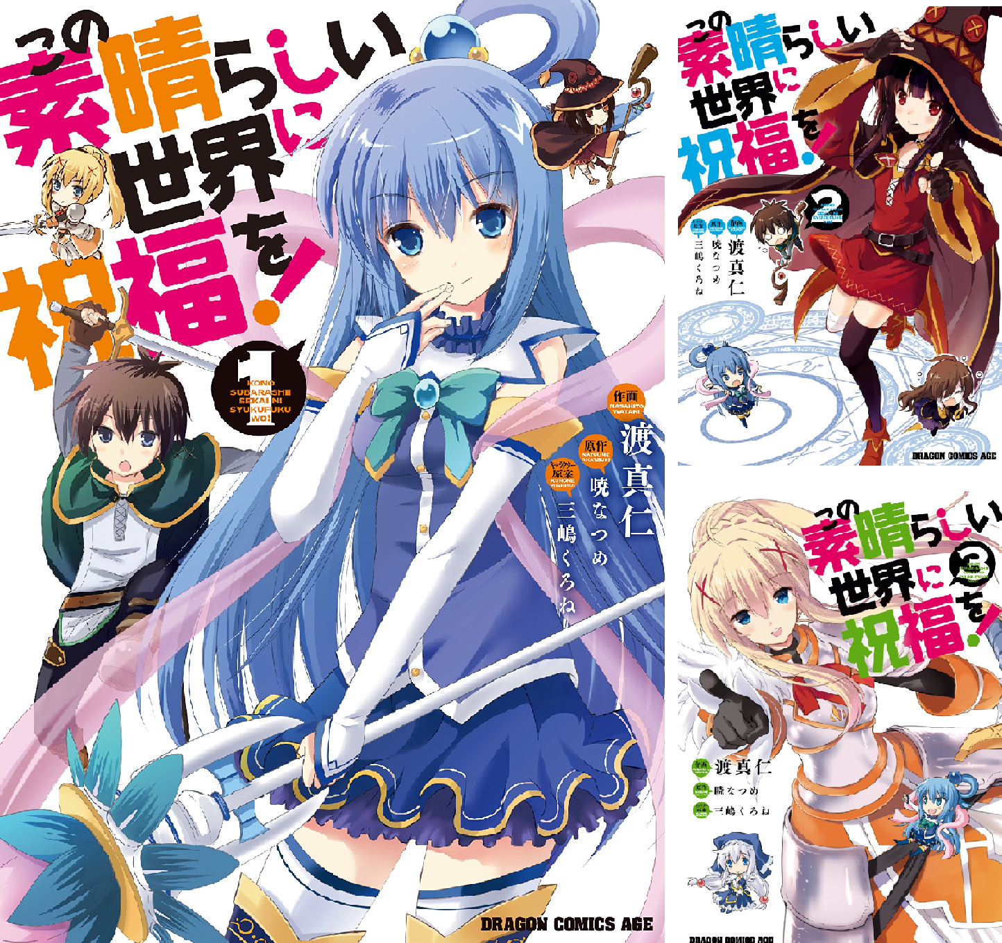 この素晴らしい世界に祝福を！ (全22巻) Kindle版