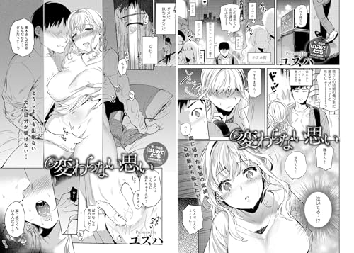 『変わらない思い』