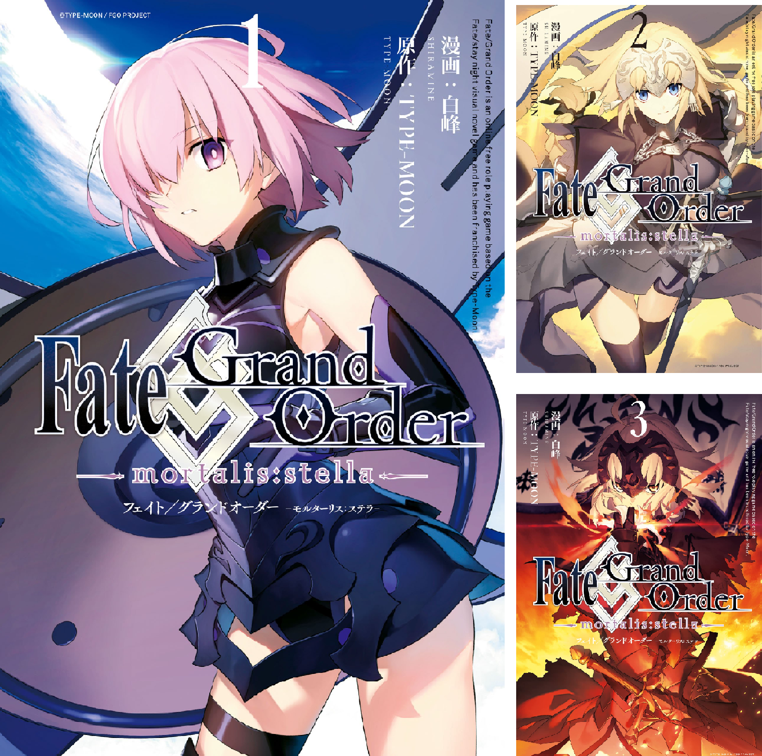 Fate⁄Grand Order−mortalis：stella− 全巻 Fate⁄Grand Order
