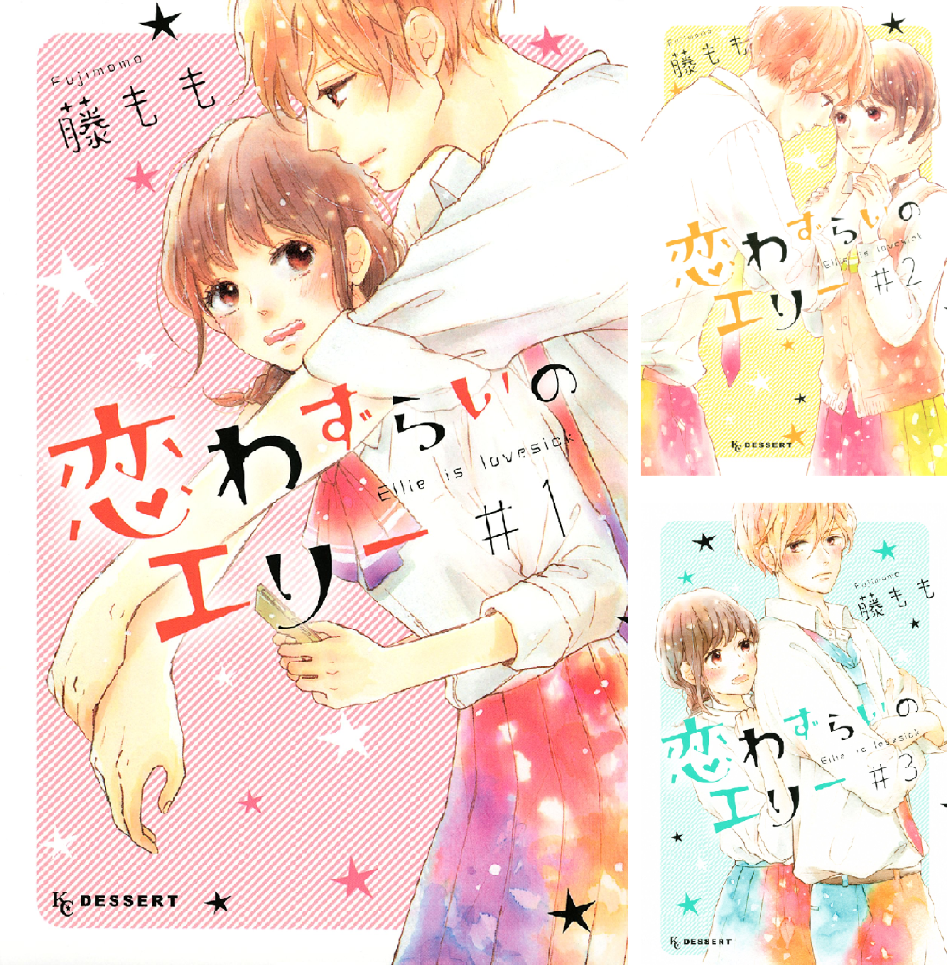 恋わずらいのエリー (全13巻) Kindle版