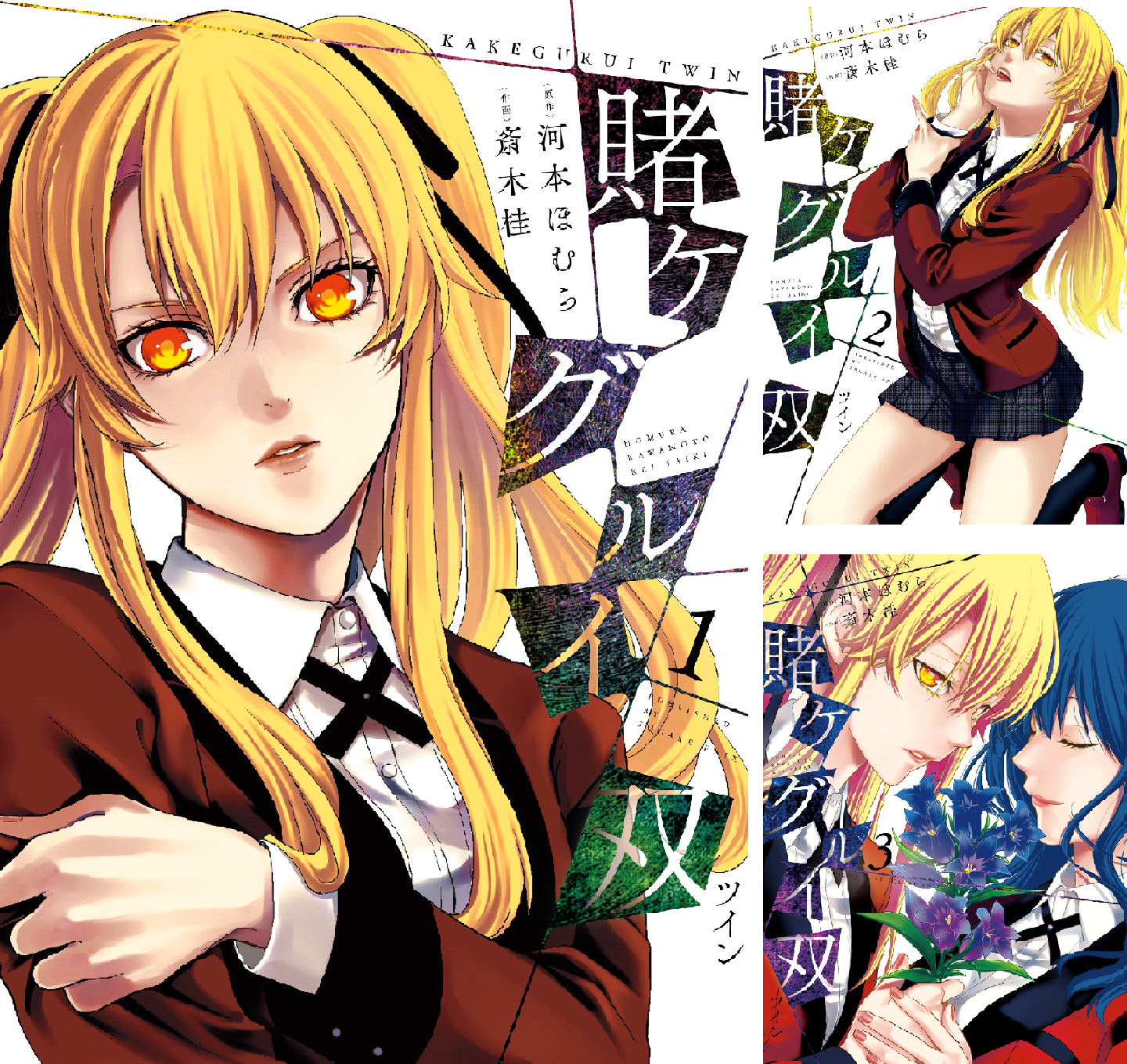 賭ケグルイ(1-19)、 賭ケグルイ　双　(1-15) 漫画 Amazon.co.jp: 賭ケグルイ双(1) (ガンガンコミックスJOKER) : 河本