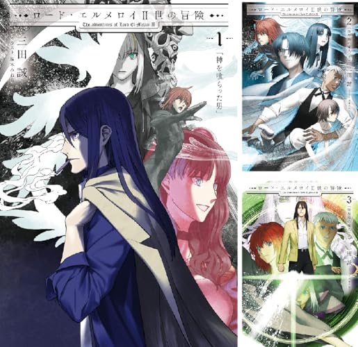 ロード・エルメロイII世の冒険