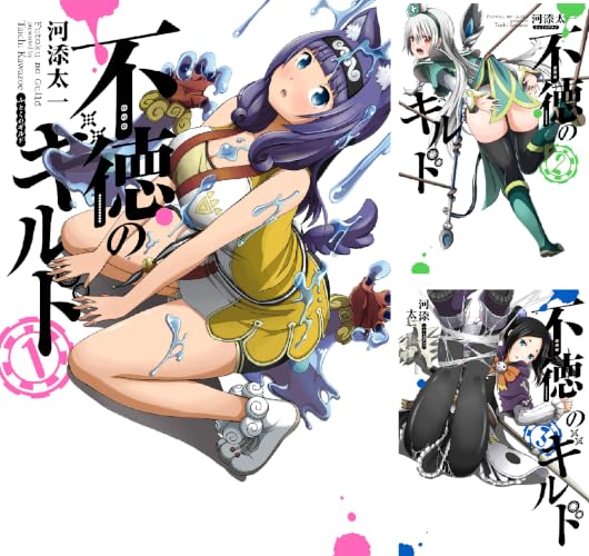 不徳のギルド