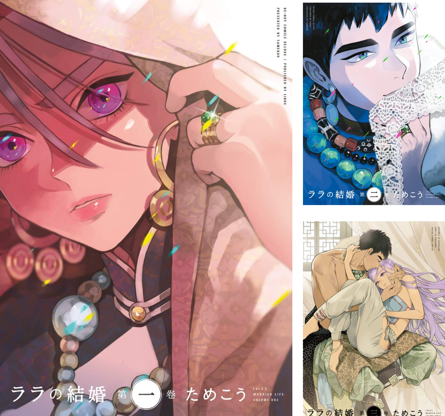 ララの結婚 (全9巻) Kindle版
