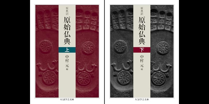 原始仏典Ⅱ 第1巻、第3巻 原始仏典II［1］相応部経典 第一巻 | 中村 元, 前田 專學 |本
