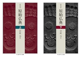原典訳 原始仏典 (全2巻) Kindle版