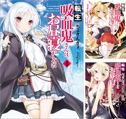 転生吸血鬼さんはお昼寝がしたい