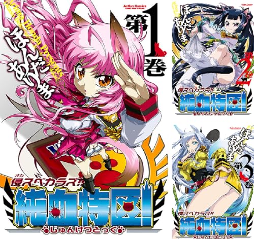 侵スベカラズ!! 純血特区!