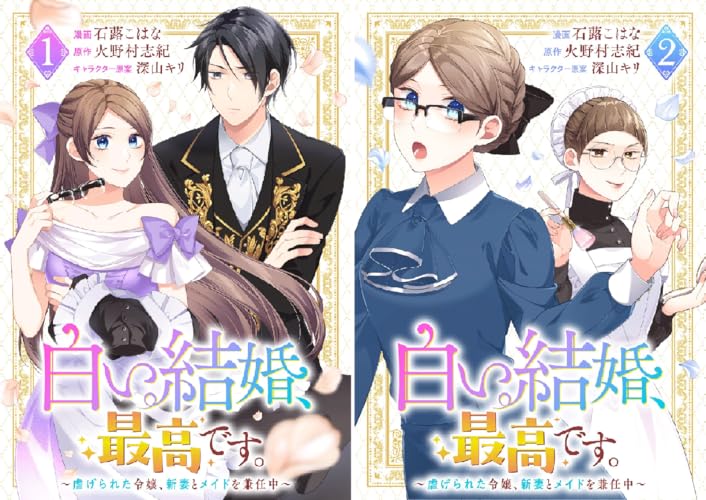 白い結婚、最高です。〜虐げられた令嬢、新妻とメイドを兼任中〜
