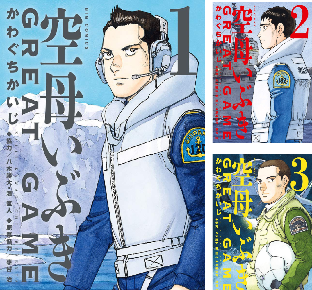 空母いぶきGREAT GAME (全2巻) Kindle版