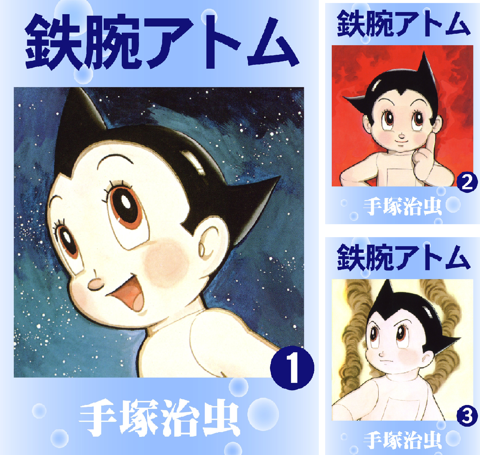 鉄腕アトム 3 | 手塚治虫 | マンガ | Kindleストア | Amazon