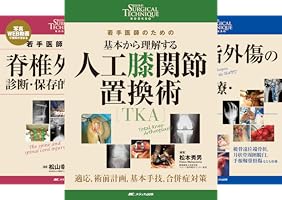 整形外科SURGICAL TECHNIQUE BOOKS (全12巻) Kindle版