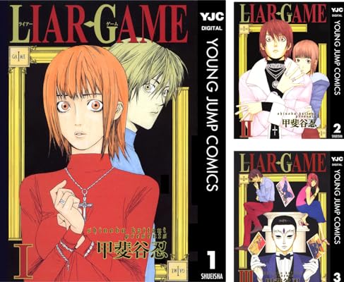 LIAR GAME Kindle版 甲斐谷忍 (著)