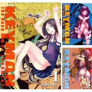 【完結】【各巻77円】KEYMAN 1～13巻 全巻で1,001円！【Kindle】