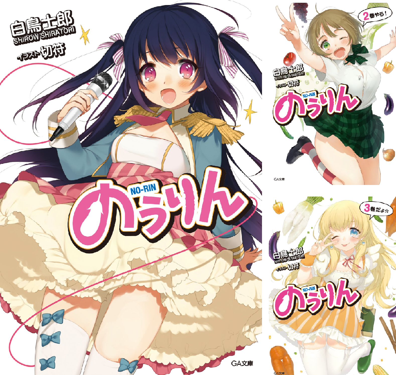 のうりん