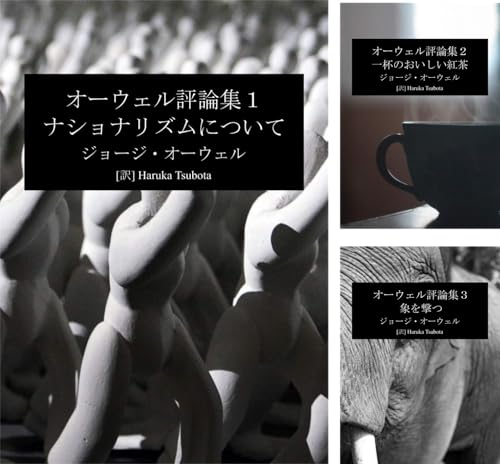 オーウェル評論集