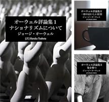 Amazon.co.jp: オーウェル評論集3: 象を撃つ eBook : ジョージ
