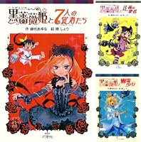 Amazon.co.jp: 黒薔薇姫と7人の従者たち (ポプラポケット文庫) 電子