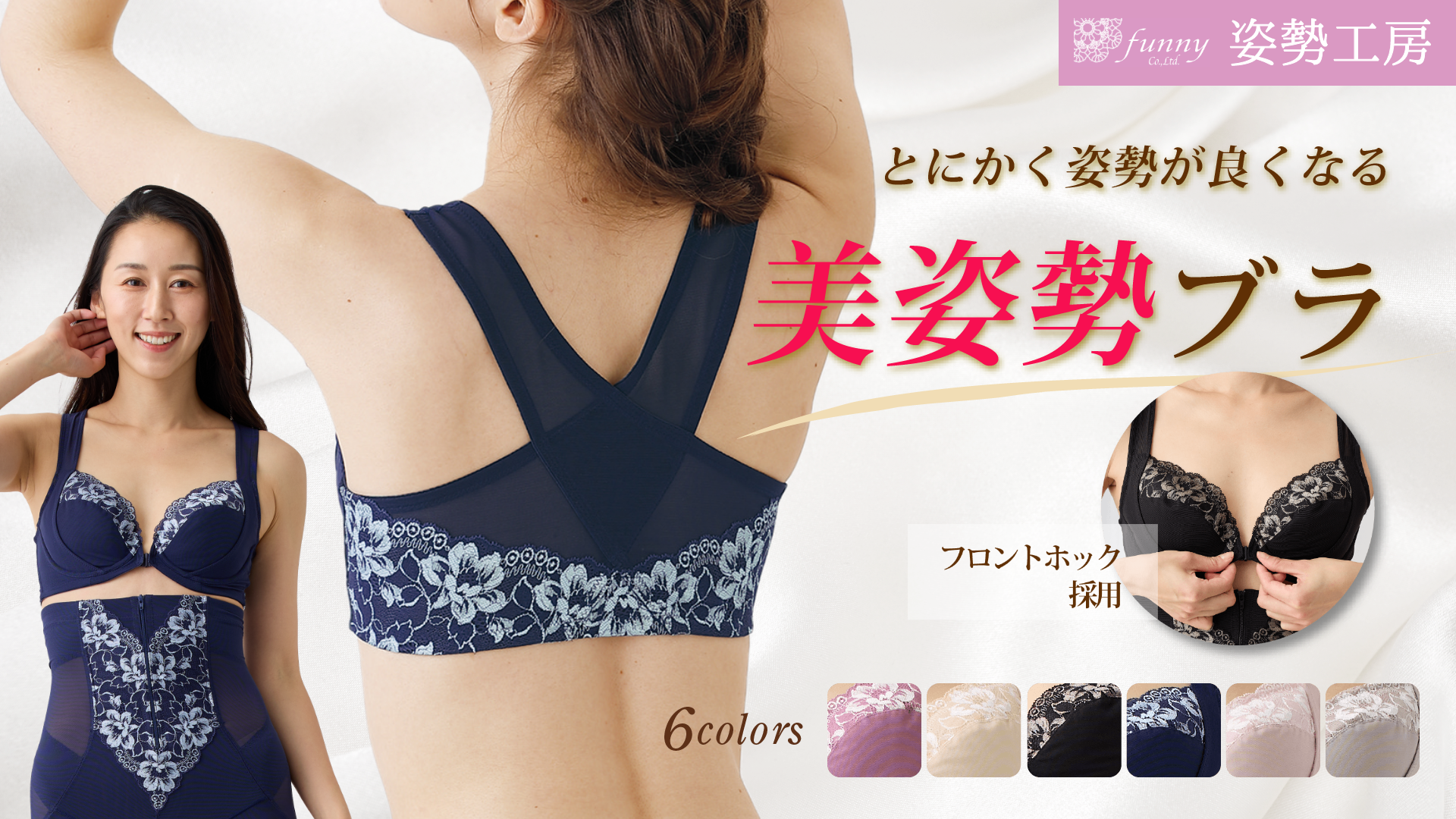 高品質の補正下着 Amazon | [姿勢工房] funny 補正下着ブラジャー ボディメイク 補正ブラ
