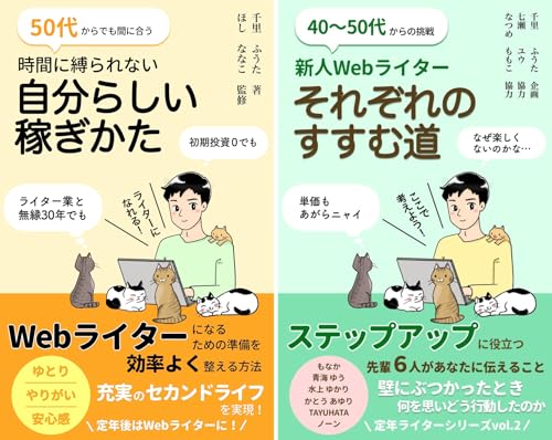 定年ライターシリーズ