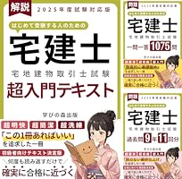 宅地建物取引士　テキスト 宅建士】宅地建物取引士 過去問題集 9年11回分550問: 隙のない最終