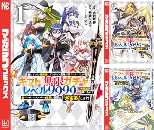信じていた仲間達にダンジョン奥地で殺されかけたがギフト『無限ガチャ』でレベル９９９９の仲間達を手に入れて元パーティーメンバーと世界に復讐＆『ざまぁ！』します！