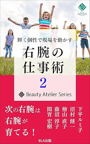 輝く個性で現場を動かす右腕の仕事術