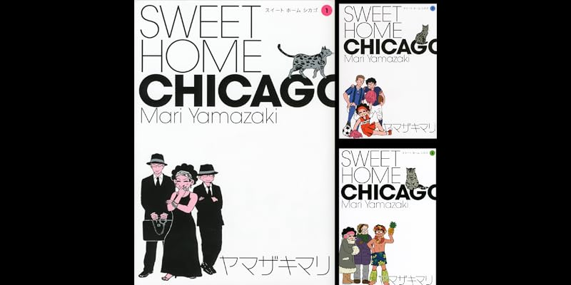 【中古】 スイートホームシカゴ ３/講談社/ヤマザキマリ SWEET HOME CHICAGO (全3巻) Kindle版