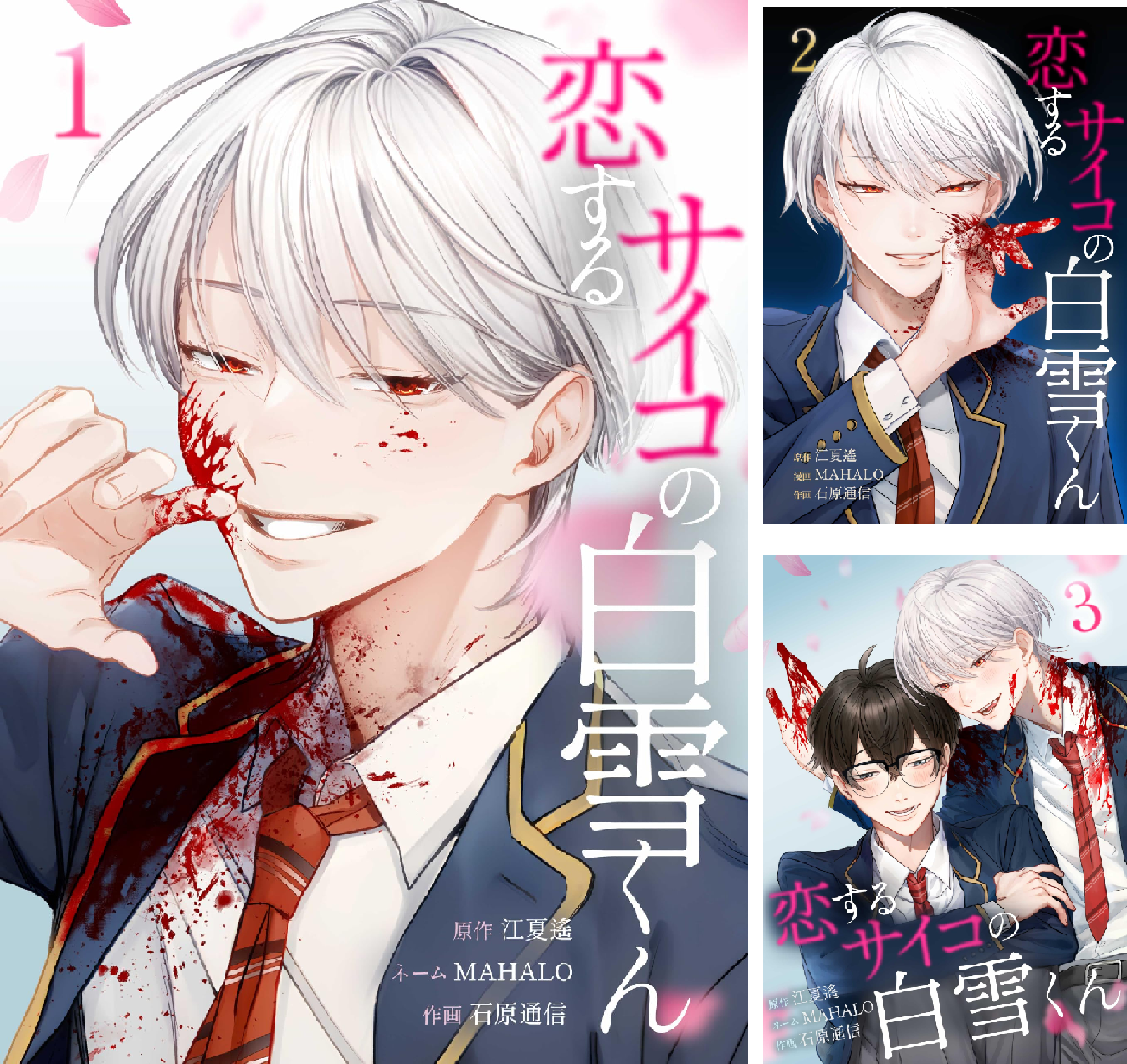 恋するサイコの白雪くん1&2 直筆サイン本 シュリンク未開封品 B19hGlXjvgL.png