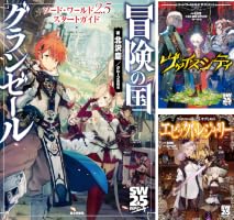 ソード・ワールド2.5サプリメント (全31巻) Kindle版