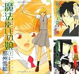 [まとめ買い] 魔法使いの娘