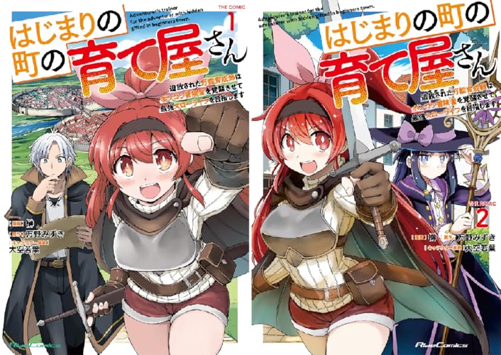 はじまりの町の育て屋さん～追放された万能育成師はポンコツ冒険者を覚醒させて最強スローライフを目指します～ THE COMIC