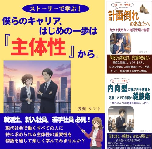 ストーリーで学ぶ超入門シリーズ