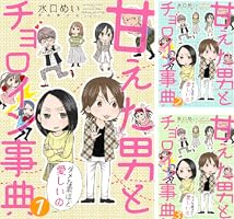特典ペーパー　甘美男子　チカチカシャーベット　おこさまスター　九十九くんの愛は 特典ペーパー 甘美男子 チカチカシャーベット おこさまスター 九