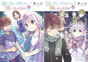 Amazon.co.jp: 顔に出ない柏田さんと顔に出る太田君＋ 1 (ドラゴン