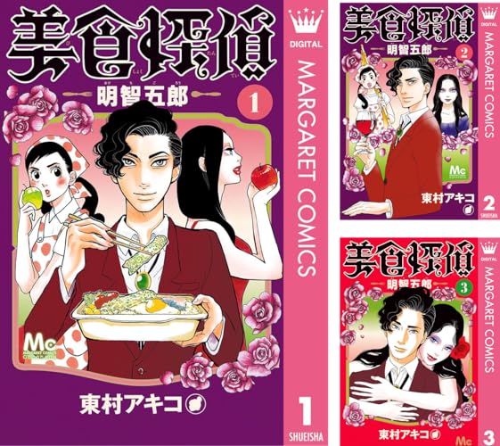 美食探偵 明智五郎