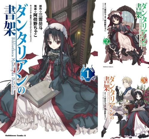 ダンタリアンの書架