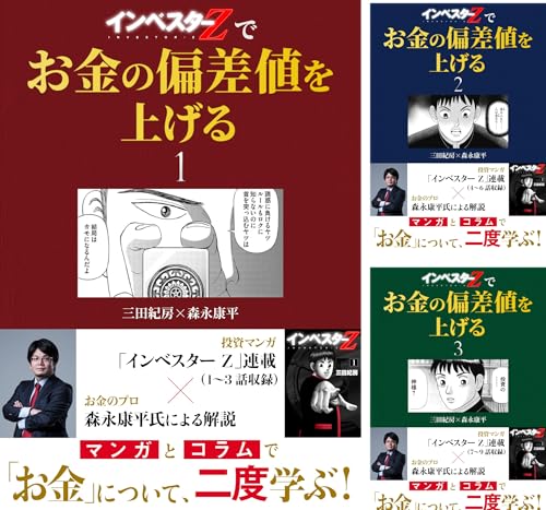 『インベスターZ』でお金の偏差値を上げる