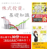 資産形成初心者入門シリーズ (全6巻) Kindle版