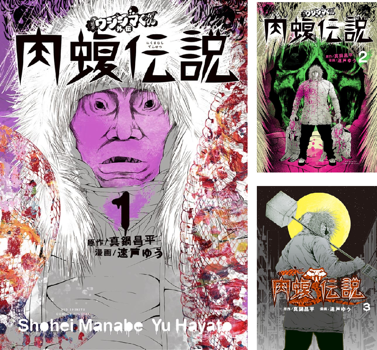 闇金ウシジマくん全巻➕肉蝮伝説2冊➕やみきんうしじまきゅん2冊 闇金ウシジマくん外伝 肉蝮伝説 (全2巻) Kindle版