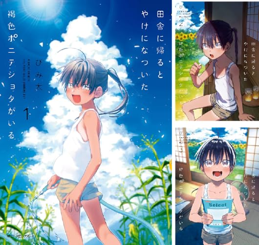 田舎に帰るとやけになついた褐色ポニテショタがいる