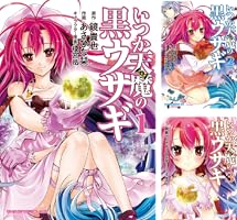 いつか天魔の黒ウサギ (全6巻) Kindle版