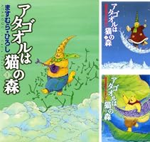 Amazon.co.jp: アタゴオルは猫の森 18 (MFコミックス フラッパー