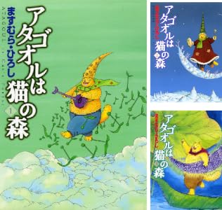 アタゴオルは猫の森