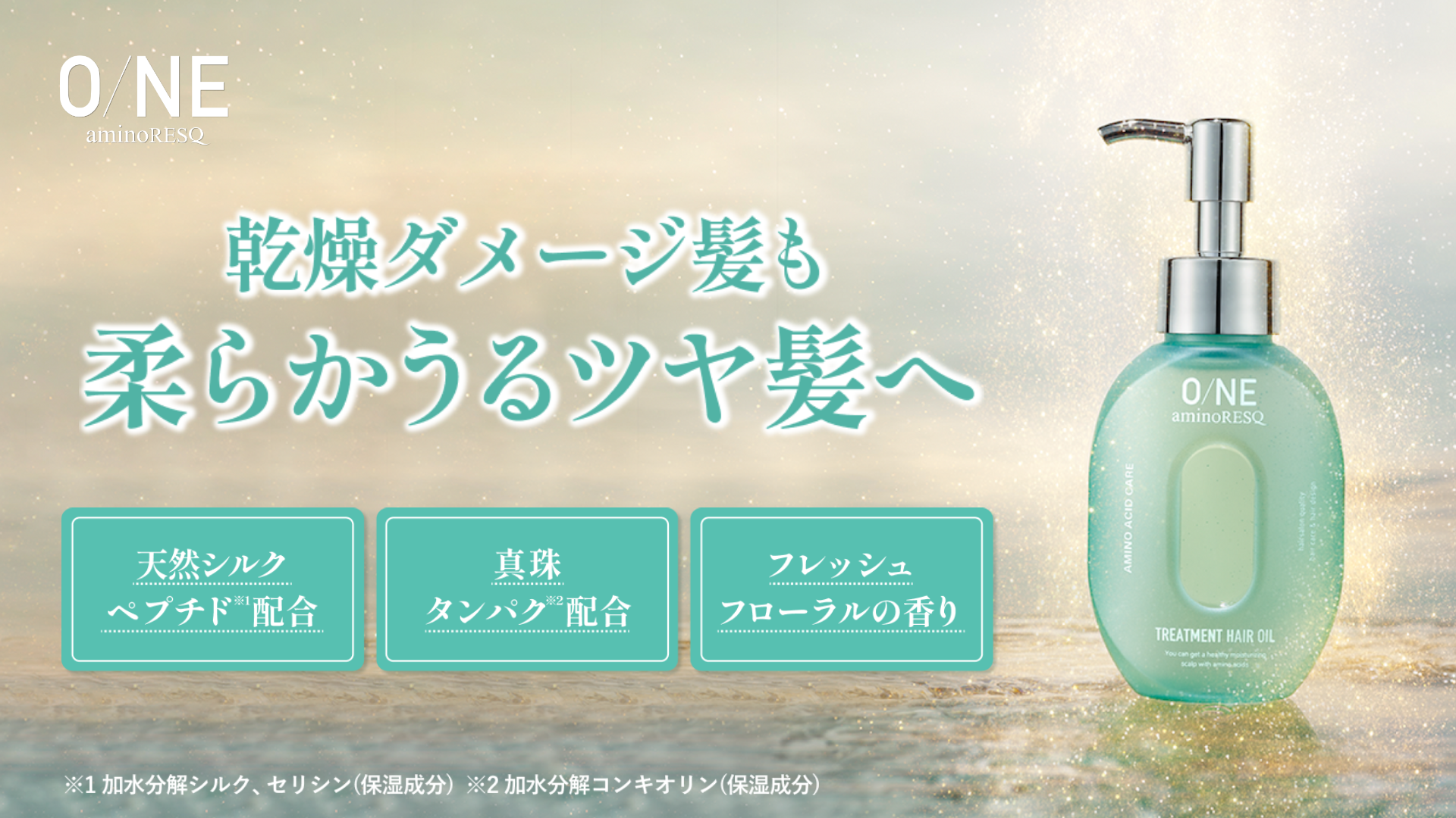 【1cs48本入】ワンアミノレスキュートリートメントヘアオイル 75ml アミノレスキュー / O/NE aminoRESQ トリートメントヘアオイルの