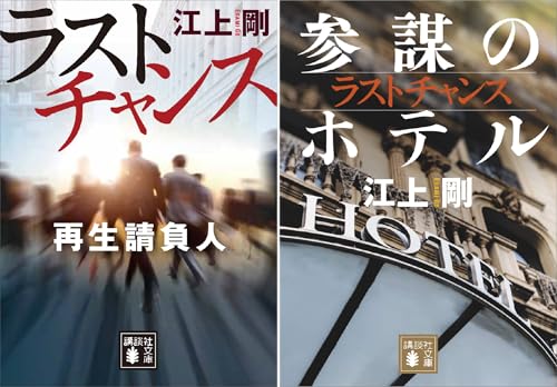ラストチャンス