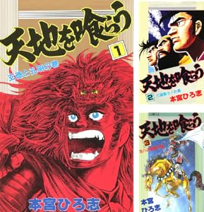 天地を喰らう 全7巻 Kindle版 天地を喰らう 全7巻 Kindle版