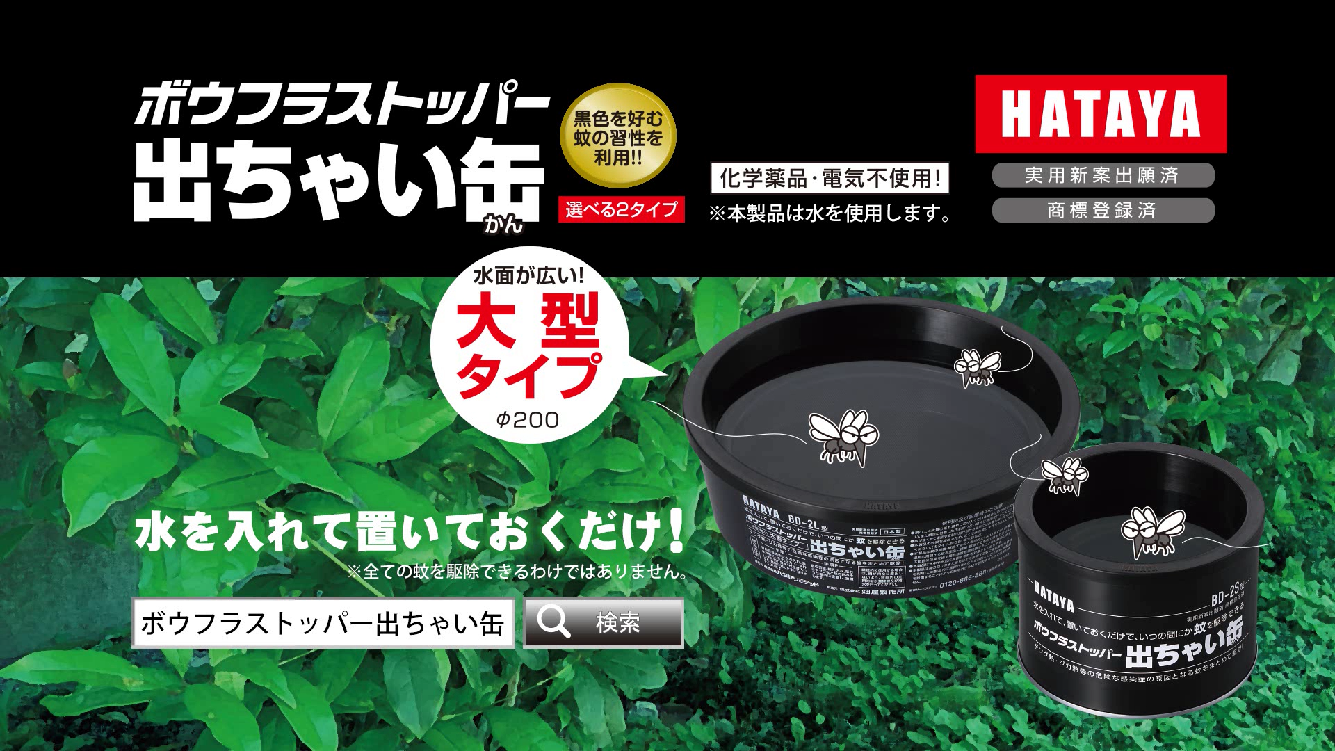 Amazon.co.jp: 蚊駆除用品 ボウフラストッパー 出ちゃい缶 大 1個