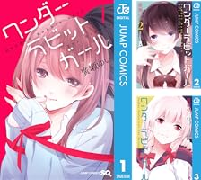 Amazon.co.jp: ワンダーラビットガール 1 (ジャンプコミックス