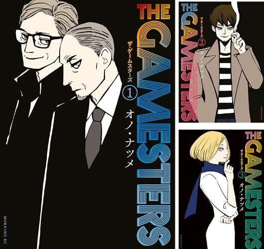 ザ・ゲームスターズ